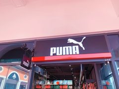 -PUMA品牌自营折扣店(天津佛罗伦萨小镇奥莱店)