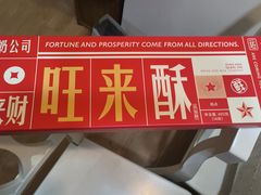 -红星前进面包牛奶公司(五道口购物中心店)