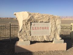 -克孜尔尕哈烽燧世界文化遗产公园