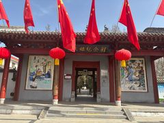 -蔡文姬纪念馆