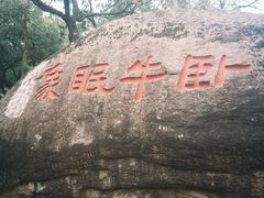 -灵岩山风景区