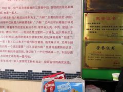-一家人面馆(三条巷店)