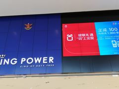 -王权免税店(普吉市区店)