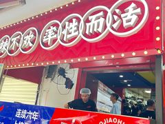 -冒椒火辣(奎星楼街店)
