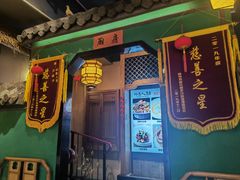 -印象人家·辣子鸡(步行街店)