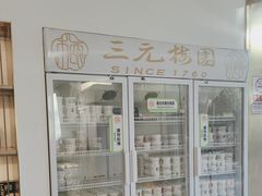 -三元梅园(团结湖店)