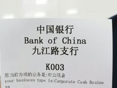 -中国银行(九江路支行)