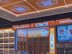-素满香·全民食养自助(长宁龙之梦店)