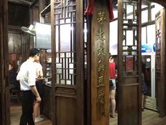 -茅老太臭豆腐
