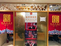 -锦州御烧烤·形象店(人民街店)