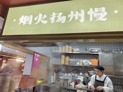 -晓淮山·扬州早茶·淮扬菜(龙阳广场店)