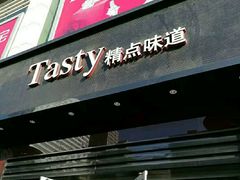 门面-精点味道(西安路店)