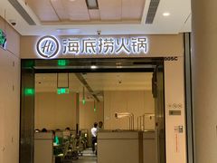 门面-海底捞火锅(金光华店)