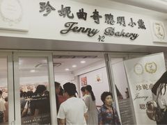 -珍妮曲奇聪明小熊(尖沙咀店)