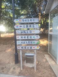 -长沙小顽国景区