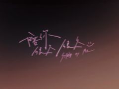 -有才叔的小馆(民乐园店)