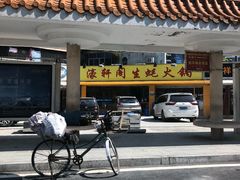 -濠轩阁特色生蚝火锅(水湾路店)
