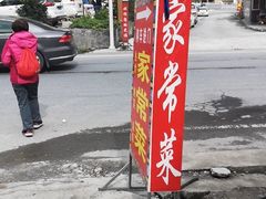 -好吃鬼高原牦牛杂火锅(古尔沟分店)