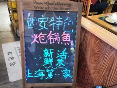 -小胖墩炝锅鱼(天钥桥路店)