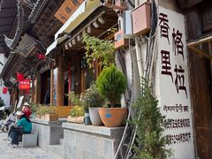 -迪庆藏族自治州博物馆