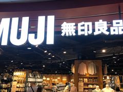 -MUJI无印良品(杭州万象城店)