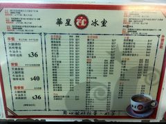 菜单-华星冰室(湾仔店)
