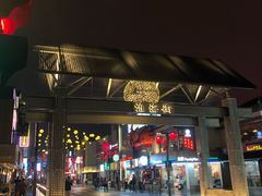 -杰J.w.m深夜食堂 厚杰居酒屋(淮海街商业街店)