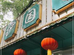 门面-护国寺小吃(新街口店)