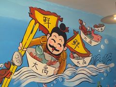 -大禹家·海鲜面馆(新闸路店)
