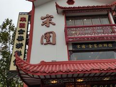 门面-宋园·金宴浙鲜馆(静安店)