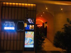门面-嘿嘟嘟·肋条烧肉放题(爱融荟城店)