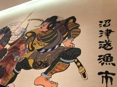 -沼津港渔市(宏伊国际广场店)