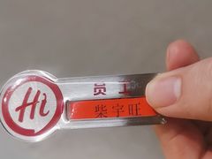 -海底捞火锅(高新万达店)