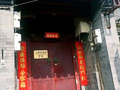 门面-丽江庭院之爱在路上(西单店)