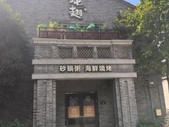 -蚝翅·海鲜粥·烧烤·龙虾季(海曙天一店)