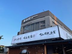 -金山记靓鸡专门店·中山菜