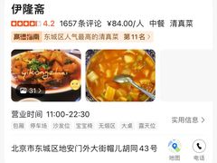 -伊隆斋(什刹海店)