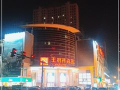 -王府井百货(中州中路店)