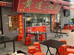 -黄连大头华烧鹅店(大良店)