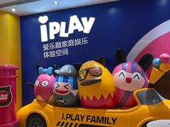 -爱玩嘉年华(龙湖杭州金沙天街店)