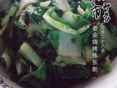 -老金烧烤(伟东新都店)
