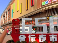 -弄堂面馆(金运路店)