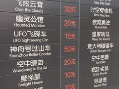 价目表-北京石景山游乐园