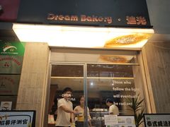 -追光 Dream Bakery(武汉天地店)