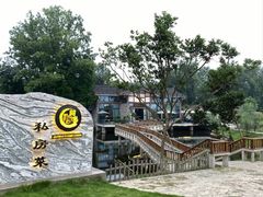 -金谷域澳洲庄园