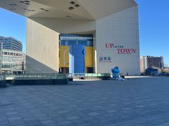 -盒马X会员店(王府井奥莱UP TOWN店)