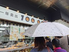 -鲍师傅糕点(江苏路店)
