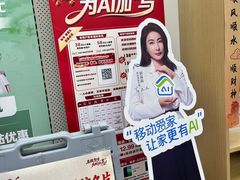 -中国移动(天山西路营业厅)