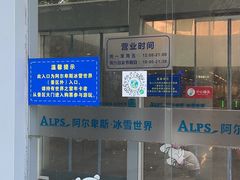 -世界之窗阿尔卑斯冰雪世界