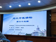 -黑龙江中医药大学